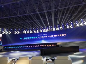 信息工程學(xué)院師生代表參加2019科大訊飛全球1024開(kāi)發(fā)者節(jié) 聚焦AI前沿，共話技術(shù)未來(lái)